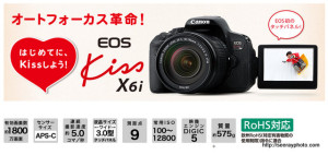 キヤノン：EOS Kiss X6i