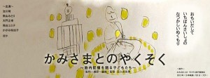 「かみさまとのやくそく」上映会＆トーク＠新横浜
