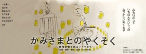 「かみさまとのやくそく」上映会＆トーク＠新横浜