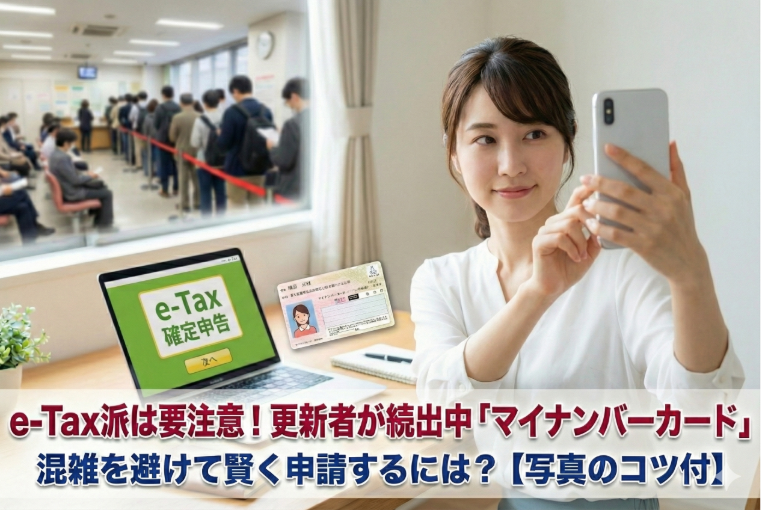 確定申告マイナンバー照明写真