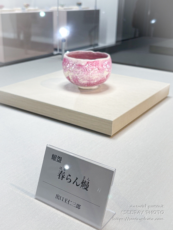 出口王仁三郎 耀盌